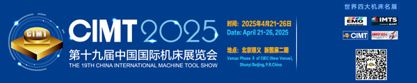 CIMT2025第十九屆中國(guó)國(guó)際機(jī)床展覽會(huì)專(zhuān)題